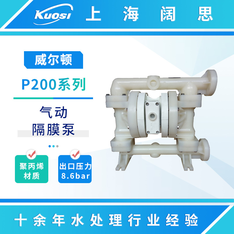 wilden威尔顿气动隔膜泵P200系列工程塑料化工液体输送泵污水泵