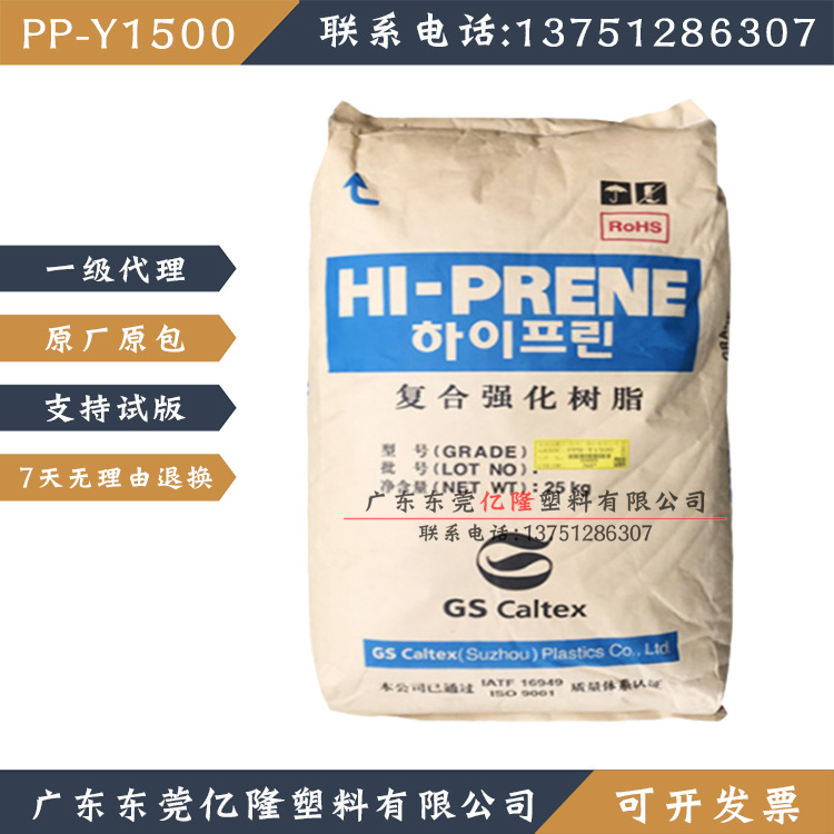 韩国GS聚丙烯Y1500熔喷布原料PP高流动滤芯尿不湿布料纤维拉丝级