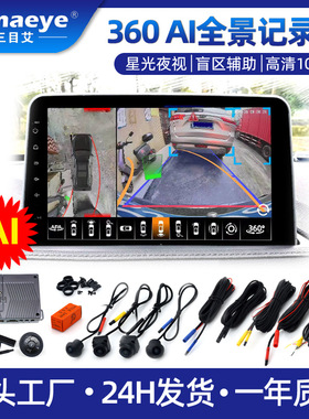 汽车通用dvr高清夜视24h倒车影像dashcam车载AI360全景行车记录仪