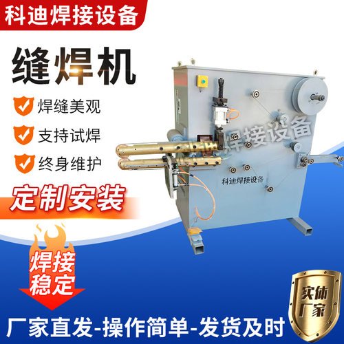 油箱油桶平板直缝焊机直缝焊接滚焊机 金属薄板中频电阻横焊机