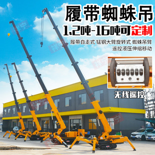 小型履带蜘蛛吊厂家2吨3吨可进电梯5吨伸缩臂遥控液压起重吊机