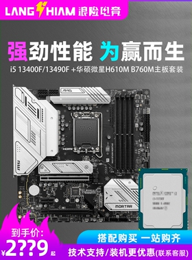 酷睿i513400F/13490F微星B760m华硕H610主板CPU套装DDR5