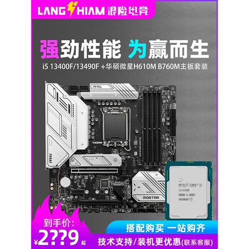酷睿i513400F/13490F微星B760m华硕H610主板CPU套装DDR5