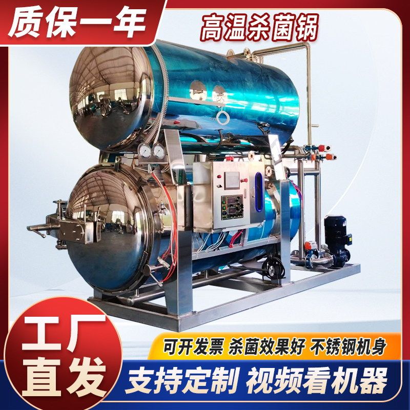 杀菌锅高温高压烧鸡麻椒鸡熟食预制菜灭菌锅玉米双层水浴杀菌釜,机械设备,消毒灭菌设备,淘宝优惠券,粉丝福利购,淘宝优惠卷
