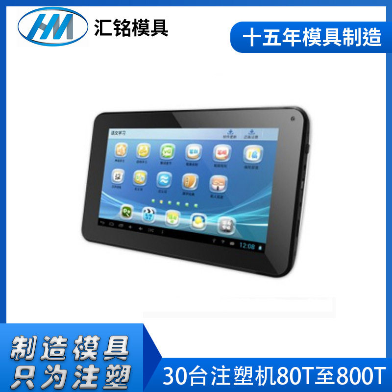 学习机外壳塑胶模具开模定制加工 显示屏外壳塑料模具注塑生产