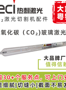 北京热刺激光管Reci二氧化碳CO2激光器W80瓦100瓦130瓦正品激光管