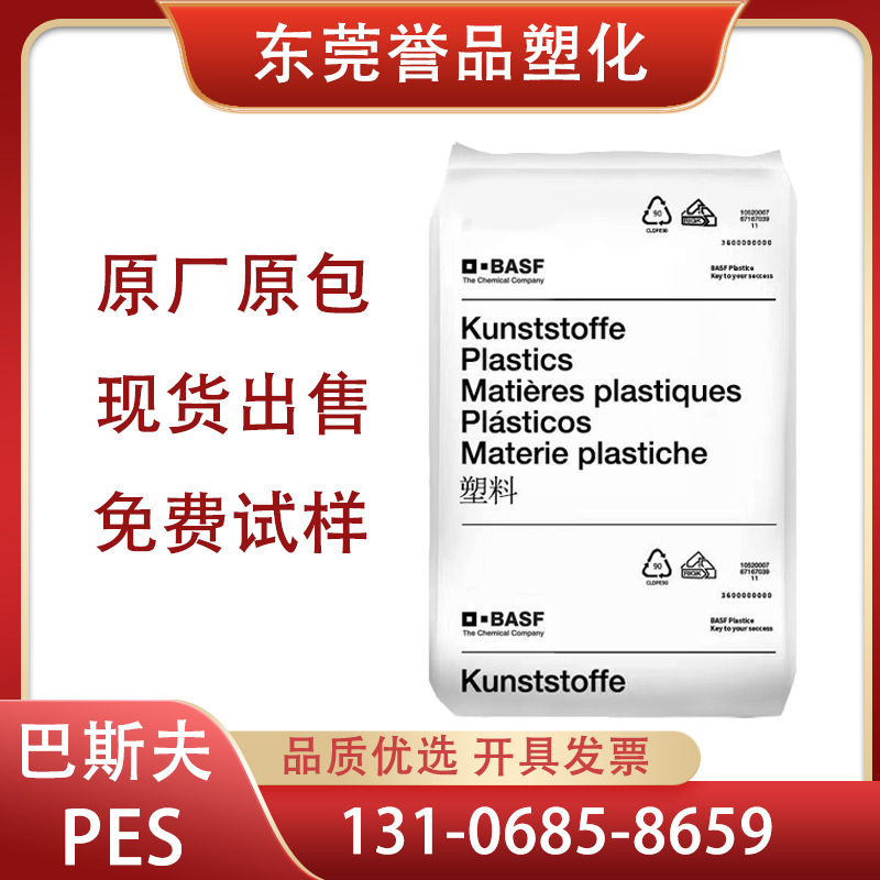 PES德国巴斯夫BSAF E6020耐高温阻燃级尺寸稳定电子连接器Ultraso