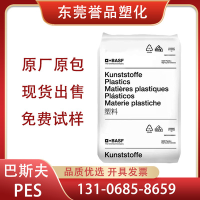 PES德国巴斯夫E3010耐高温高流动尺寸稳定电子连接器Ultrason?