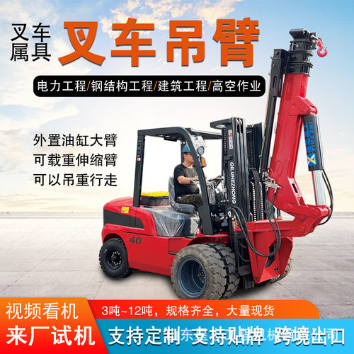 户外可旋转吊臂叉车改装液压伸缩飞臂3吨吊电动叉车飞臂吊