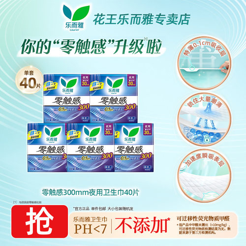 乐而雅零触感超薄透气量多夜用卫生巾30cm8片夜用姨妈巾CL