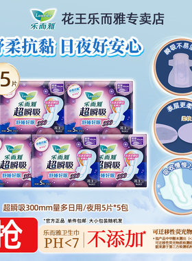 花王乐而雅卫生巾超瞬吸超薄300mm经期量多夜用官方正品BY