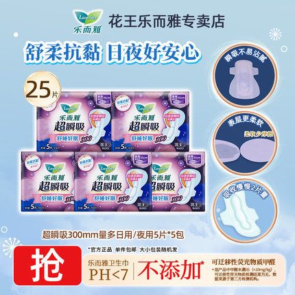 花王乐而雅卫生巾超瞬吸超薄300mm经期量多夜用官方正品BY