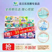 任选花王乐而雅卫生巾零触感羽感棉超瞬吸护垫晚安裤日夜用姨妈巾