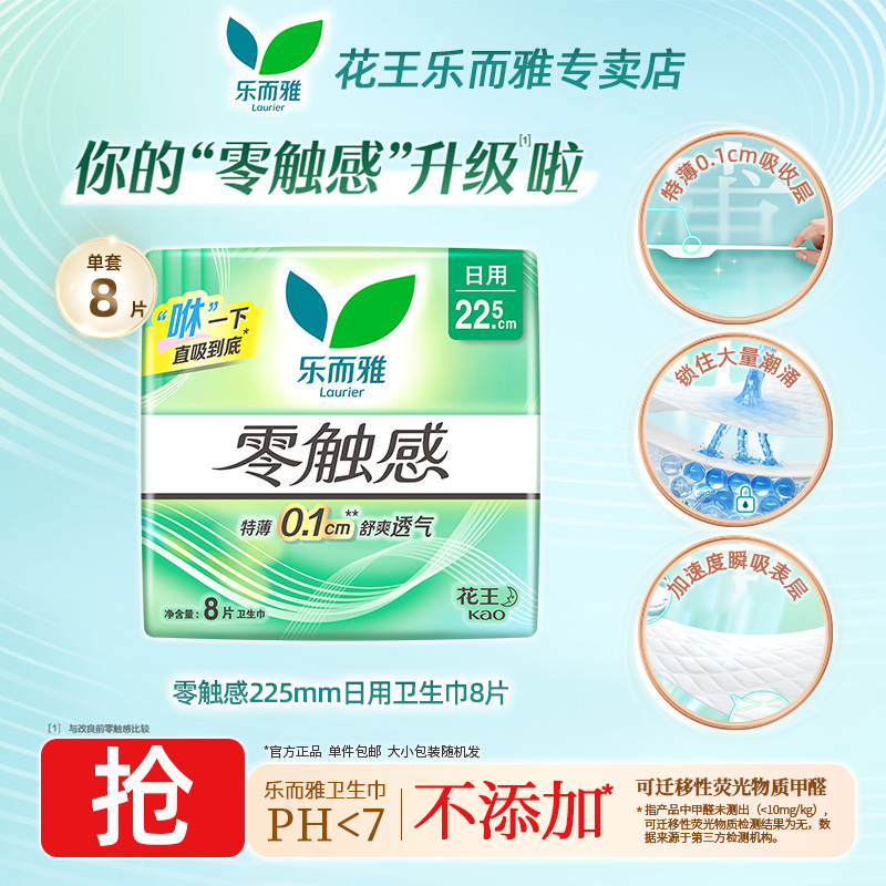 乐而雅零触感22.5cm日用卫生巾