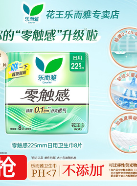 花王乐而雅卫生巾零触感超薄22.5cm组合量少日用姨妈巾官方正品BY