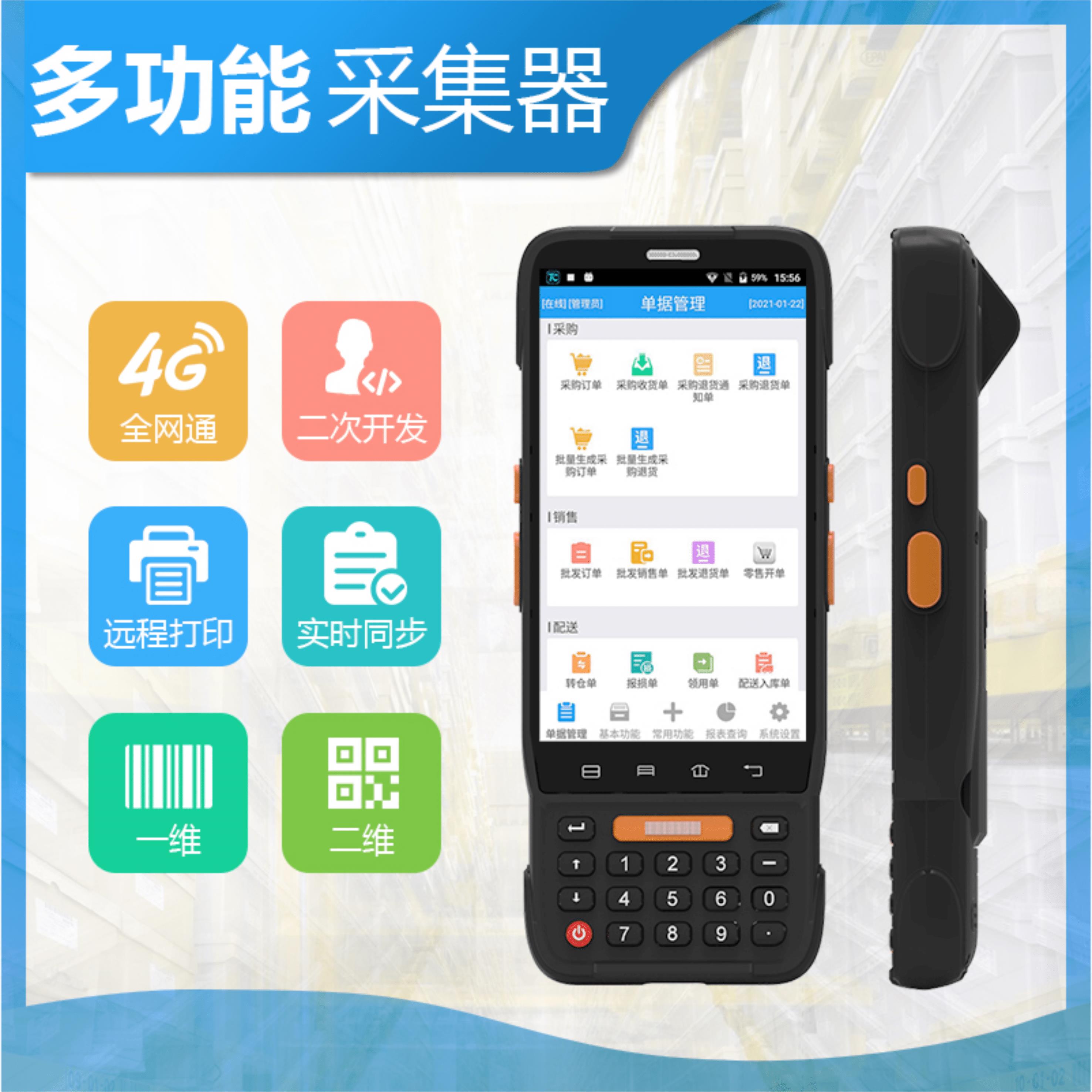 思迅siss盤點(diǎn)機(jī)PDA手持入庫盤點(diǎn)