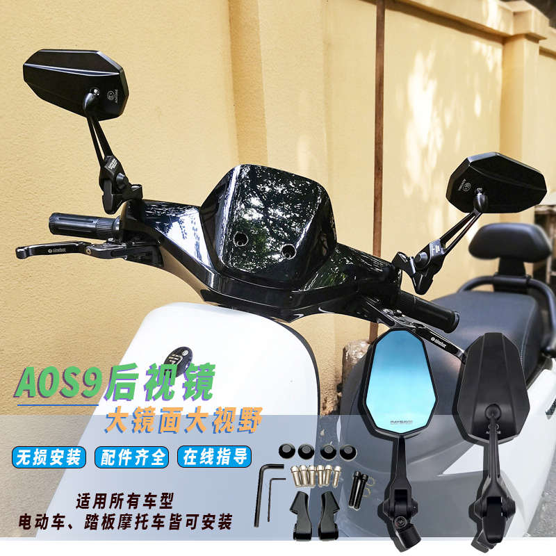 AOS9后视镜小牛F400T电动车九号DZ110P猎户座E300P反光镜改装配