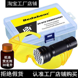 机油荧光测漏剂油性检漏剂变速箱查漏润滑管路试漏剂维修工具套装