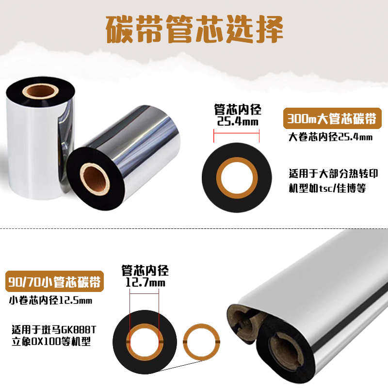 全树脂基碳带110mm*300mPET热转印条码打印机铜版纸不干胶标签纸,办公设备/耗材/相关服务,碳带,淘宝优惠券,粉丝福利购,淘宝优惠卷