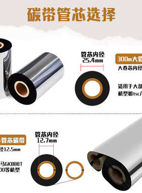 蜡基混合基全树脂碳带卷110mm*300m 70m 90m条码打印机色带哑银纸
