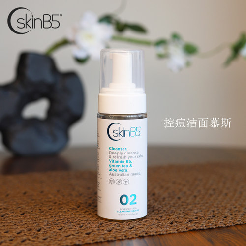 SkinB5控痘洁面慕斯150ml 深层控油温和黑头粉刺祛痘泡沫洗面奶