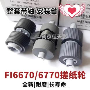 5750 5650 6750s 进纸轮 扫描仪搓纸轮 富士通FI6670 适用 6770