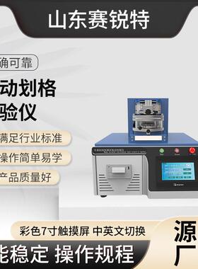 赛锐特 SRT-430P 电动划格试验仪 安装培训