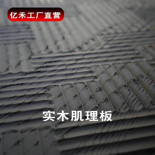 实木肌理板3D浮雕波浪纹定烤漆柜门墙板橡木饰面肌理板