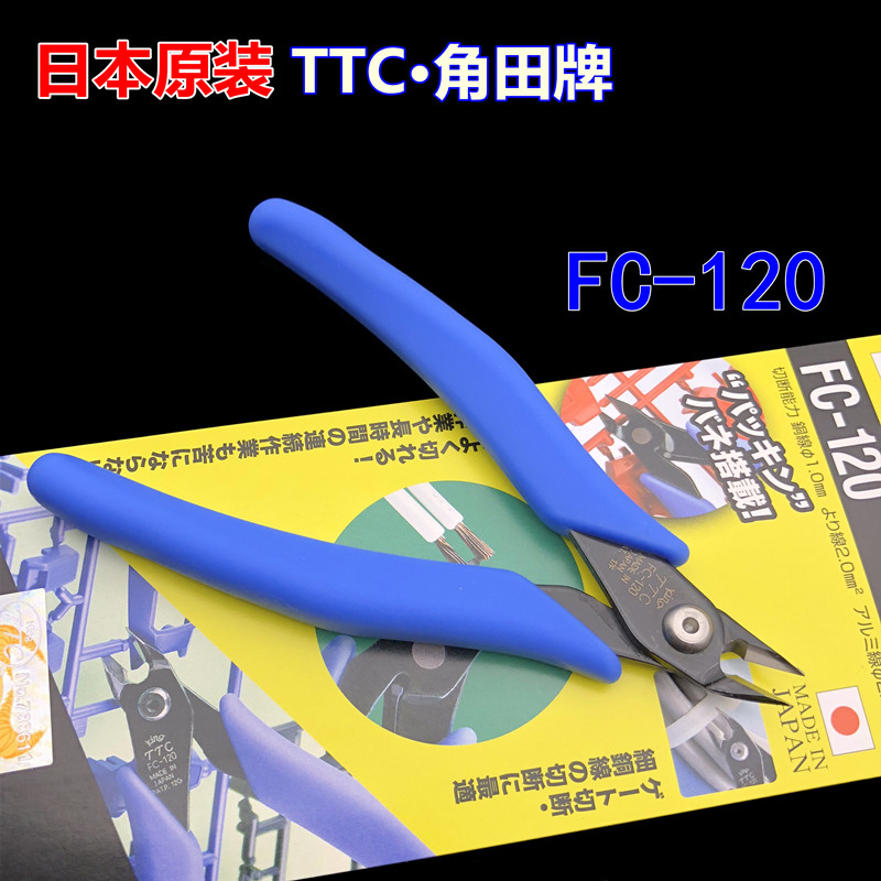 原装进口TTC钳子FC120工业级精密剪钳电子剪线钳斜嘴钳水口钳子