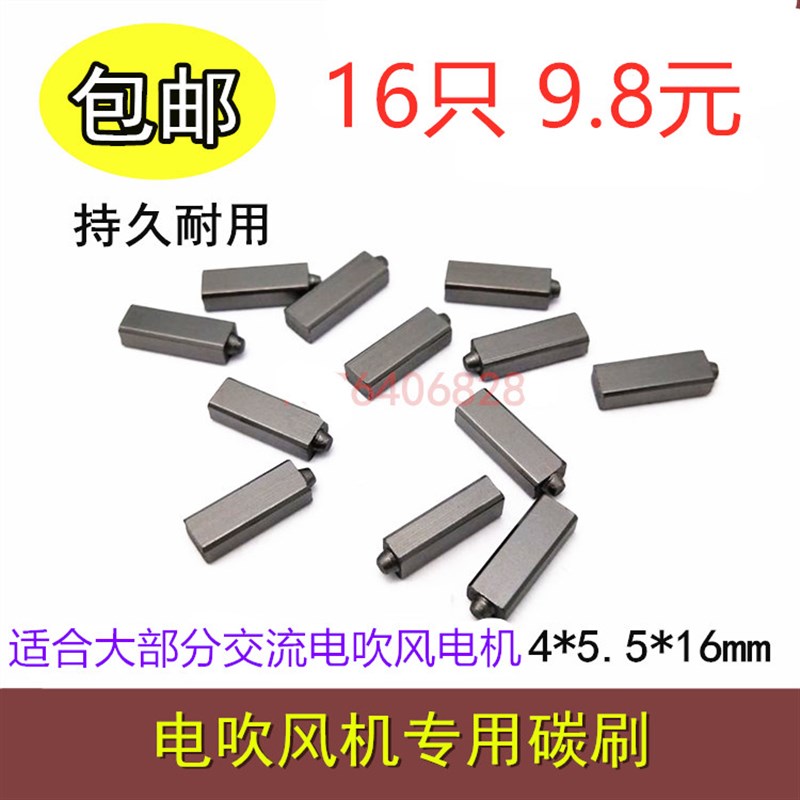 碳刷包邮电吹风机配件理发廊店大功率冷热吹风机电机马达通用碳刷