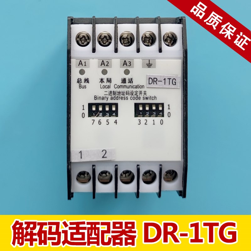 电梯对讲解码适配器DR-1TG 总线制解码器KM50093902电梯配件