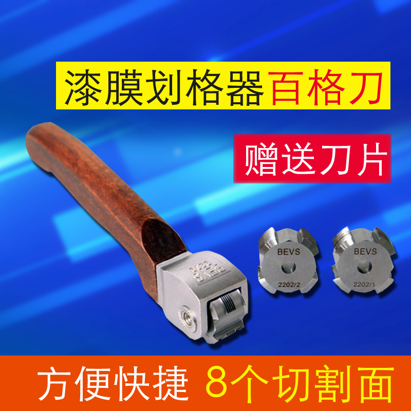 BEVS2202漆膜划格器百格刀十字划格法附着力测试仪