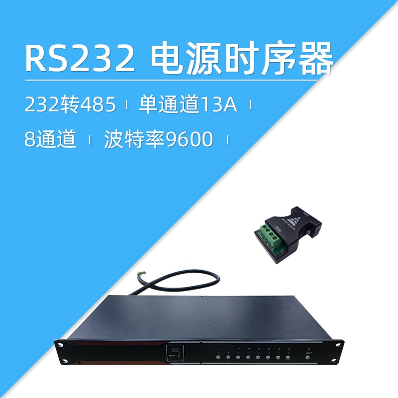 莱特智能家居 RS232 串口 485 时序器 8路 单通道13A 智能影音
