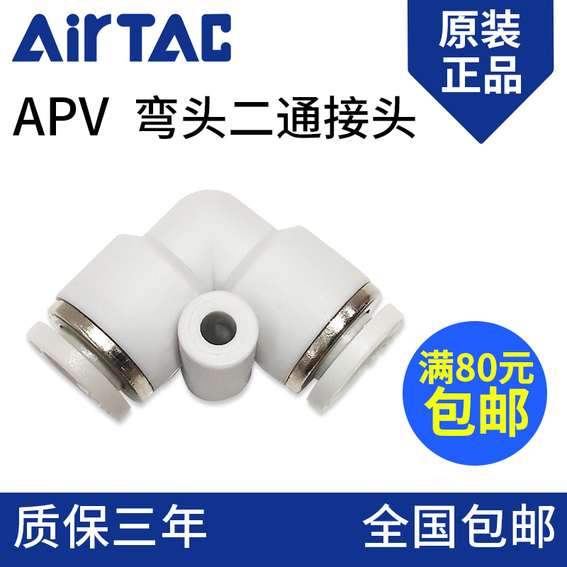 亚德客白色快速气管接头直角APV快插弯头PV-04 06 08 10 12 16