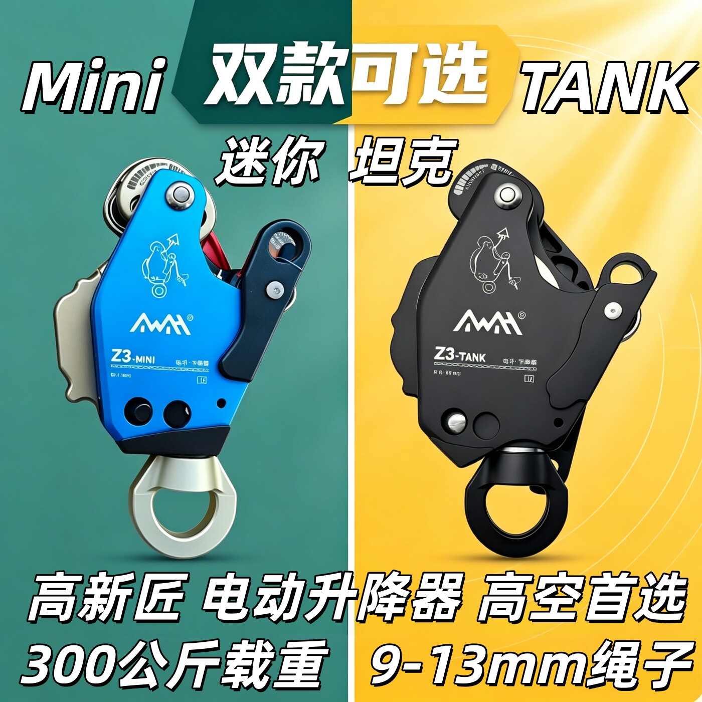 高新匠Z3坦克mini电升下降器爬绳机高空作业户外救援空调安装电升