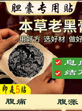 胆囊息肉胆结石溶石专用中药贴