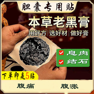 胆囊息肉特效单发多发性胆息炎胆结石溶石化石贴专用中药贴