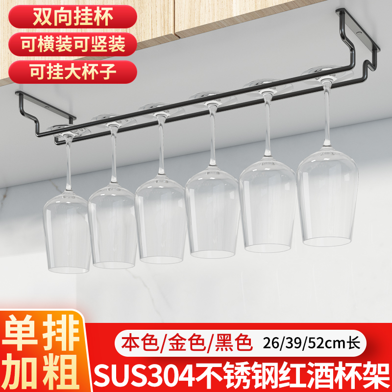 不锈钢304红酒杯架挂悬挂酒杯架倒挂创意家P用高脚杯收纳架子摆件