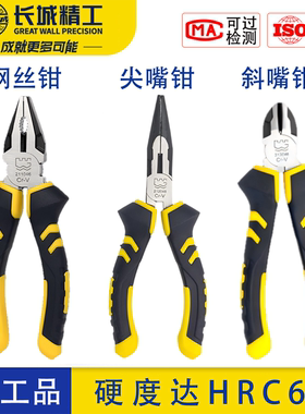 长城精工钢丝钳/尖嘴钳/斜嘴钳