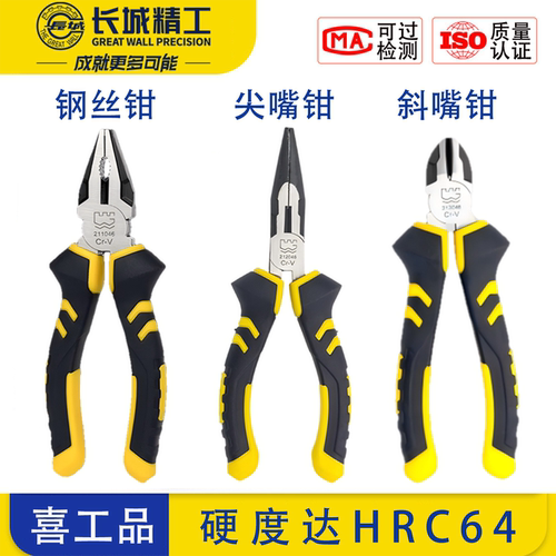 长城精工钢丝钳/尖嘴钳/斜嘴钳
