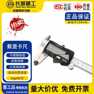 长城精工数显游标卡尺高精度电子数显游标卡尺工业级不锈钢精密尺