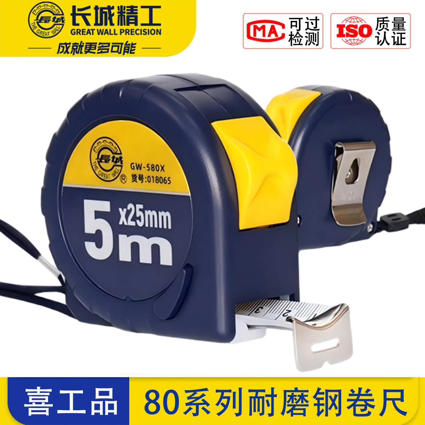 长城精工全系列正品钢卷尺
