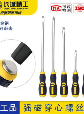 长城精工S2双色橡塑柄穿心旋具