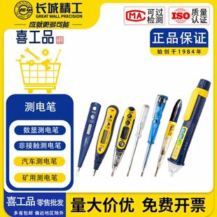 长城精工测电笔数显测电笔非接触式测电笔智能声光验电笔电工专用