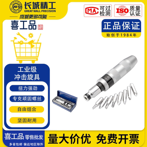 长城精工工业级6件冲击螺丝批套装铬钒钢十字一字螺丝刀维修工具