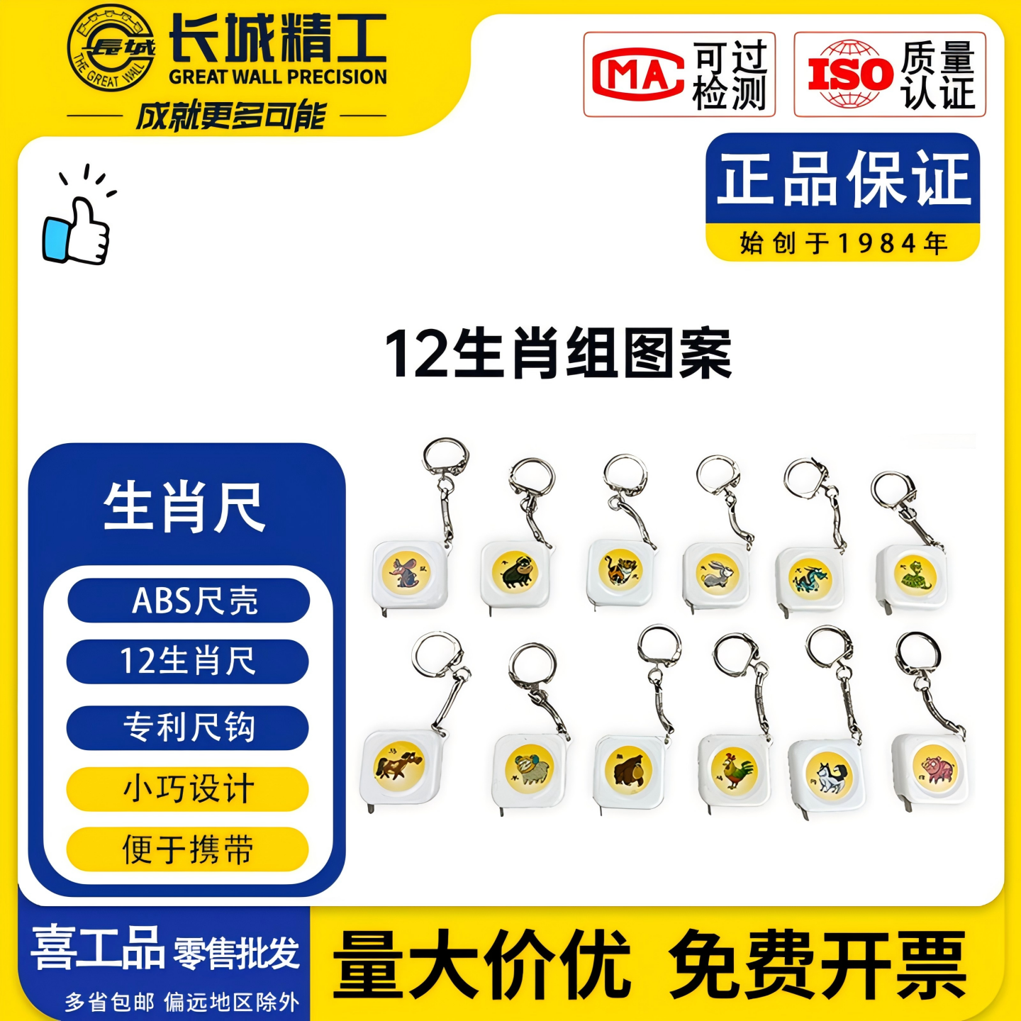 长城精工05系列白色公制礼品卷尺