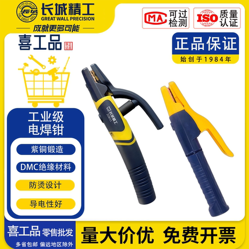 长城精工工业级耐用型电焊钳