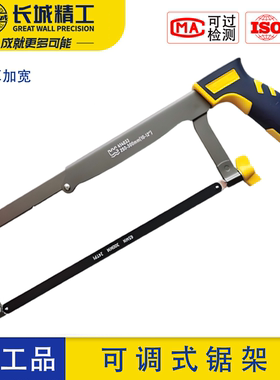 长城精工全系列钢锯架