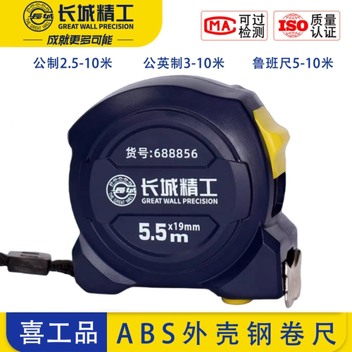 长城精工88系列精瑞三制动钢卷尺