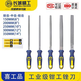 长城精工钢锉刀扁锉三角锉半圆锉方锉金属锉刀木工粗中细齿钳工锉
